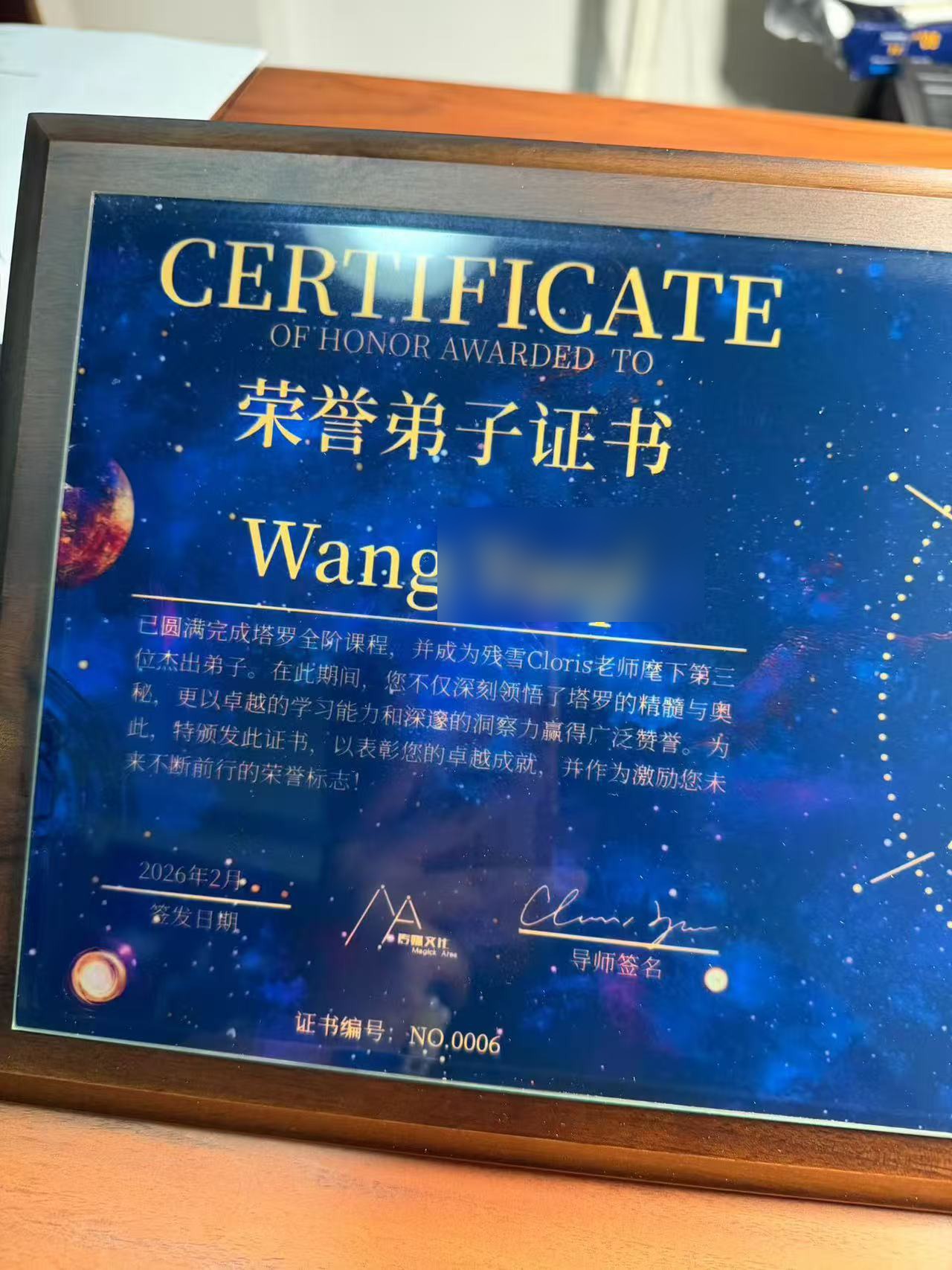残雪Cloris亲传荣誉弟子证书